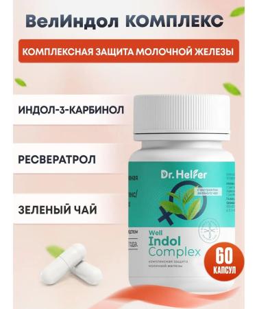 Dr Helfer Vitamins Indol and Resveratrol Complex