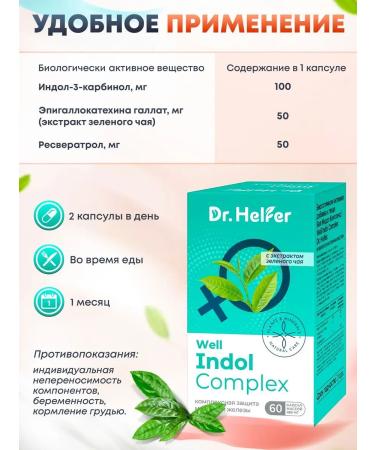 Dr Helfer Vitamins Indol and Resveratrol Complex - Buy Online on GoSupps.com