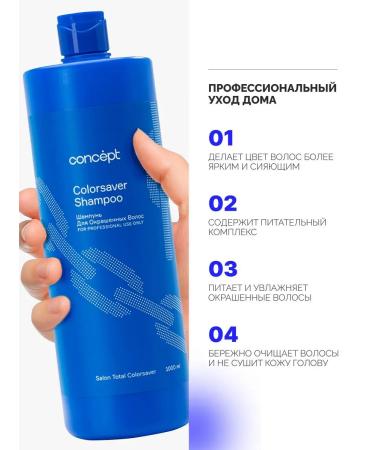 Concept Shampoo for dyed hair Professional 1000ml - Buy Online on GoSupps.com