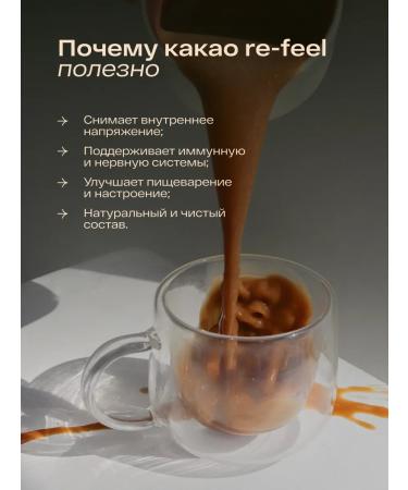 re-feel Caccao soluble without caffeine and sugar with spices 520 g - Buy Online on GoSupps.com
