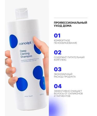 concept Deep cleaning shampoo Professional 1 liter - Buy Online on GoSupps.com