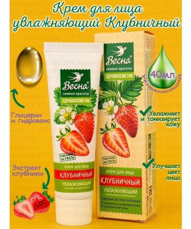 Spring Moisturizing strawberry cream 2 pcs. 40 ml - Buy Online on GoSupps.com