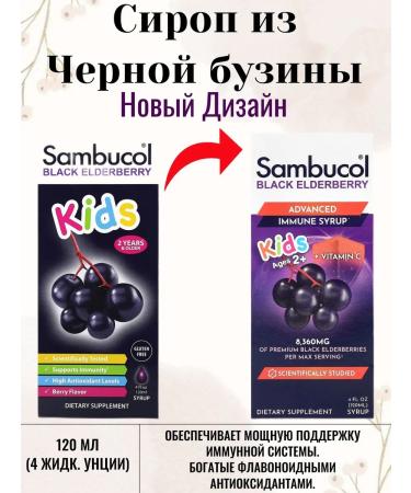 Sambucol Black Buzina for children syrup 120 ml