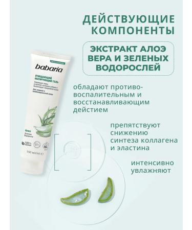 Babaria Mattifying cleansing gel 150 ml - Buy Online on GoSupps.com