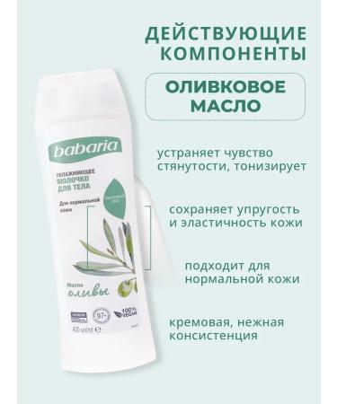 Babaria Moisturizing body milk - Buy Online on GoSupps.com