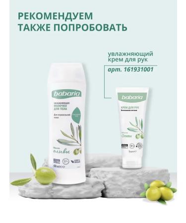 Babaria Moisturizing body milk - Buy Online on GoSupps.com