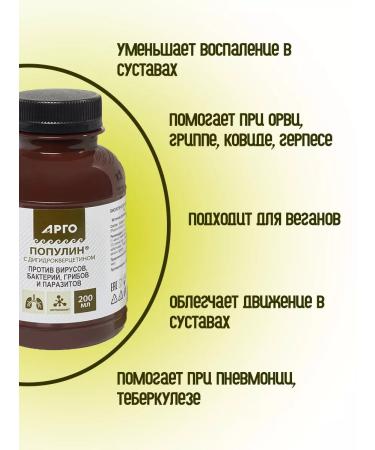 Biolit Tomsk Valnolin Korain Osina with Dihydrocvercetin Bad 200 ml - Buy Online on GoSupps.com