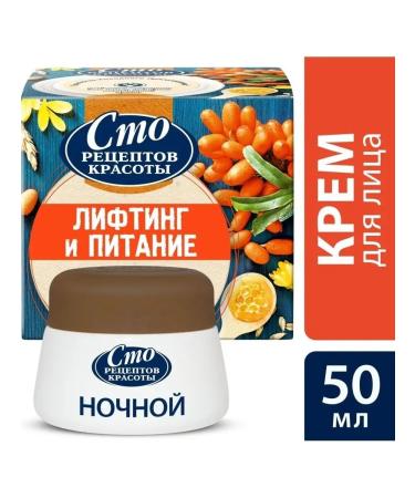 ONE HUNDRED BEAUTY RECIPES Facial cream Night "Lifting and Nutrition" 50ml 1 pc - Buy Online on GoSupps.com