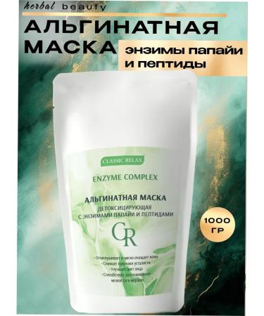 Alginate face mask with enzymes and peptides