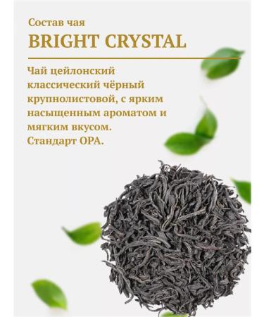 Williams Bright Crystal. Black large -leaf tea OPA. 170g - Buy Online on GoSupps.com