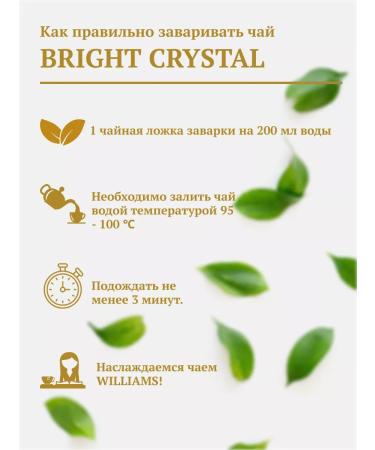 Williams Bright Crystal. Black large -leaf tea OPA. 170g - Buy Online on GoSupps.com