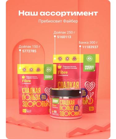 Prebiosvit Sugar -substituter Fayber without sugar 3x150 - Buy Online on GoSupps.com