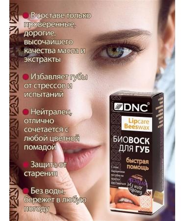 DNC Lip balm. Biovosk Fast help - Buy Online on GoSupps.com
