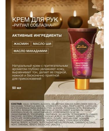 Zeitun Gift set of cosmetics for care hand cream - Buy Online on GoSupps.com