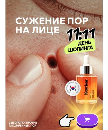 KEYCLEAR Serum for narrowing pores