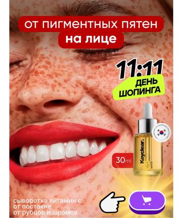 KEYCLEAR Serum vitamin C and peptides against pigmentation and post -acne