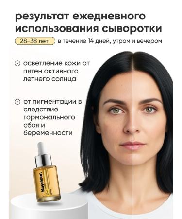 KEYCLEAR Serum vitamin C and peptides against pigmentation and post -acne - Buy Online on GoSupps.com