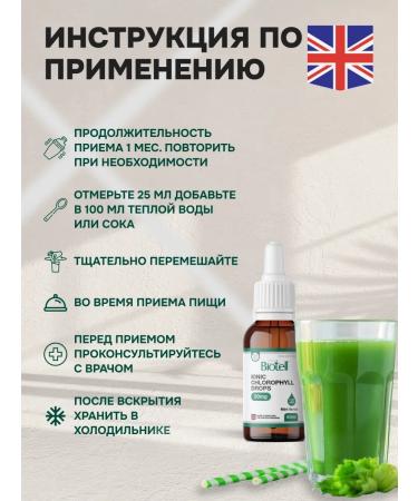 Biotell Chlorophyll liquid for weight loss and detox (ion) - Buy Online on GoSupps.com