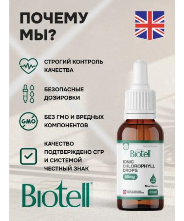 Biotell Chlorophyll liquid for weight loss and detox (ion) - Buy Online on GoSupps.com