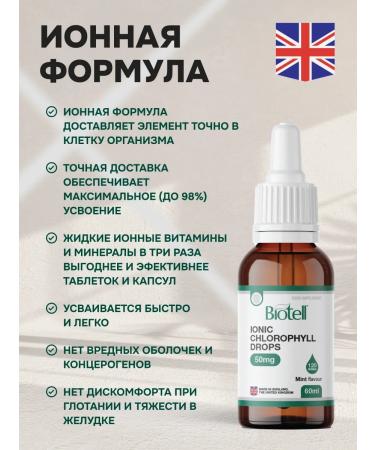 Biotell Chlorophyll liquid for weight loss and detox (ion) - Buy Online on GoSupps.com