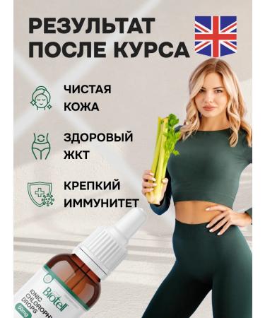 Biotell Chlorophyll liquid for weight loss and detox (ion) - Buy Online on GoSupps.com
