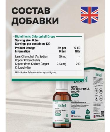 Biotell Chlorophyll liquid for weight loss and detox (ion) - Buy Online on GoSupps.com