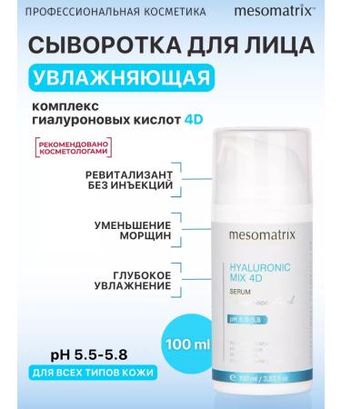 Mesomatrix Professional Moisturizing hyaluronic