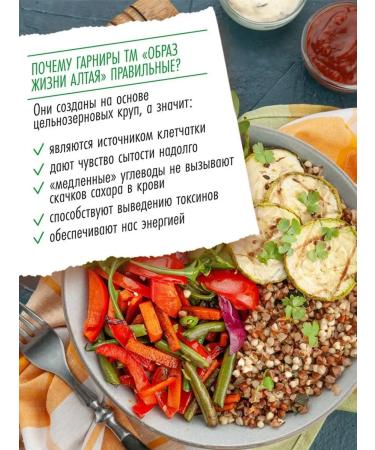 Altai lifestyle Correct side side lords buckwheat with tsukini in bags - Buy Online on GoSupps.com