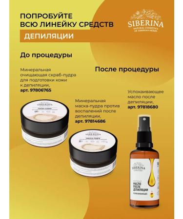 SIBERINA Natural soothing oil after depilation - Buy Online on GoSupps.com
