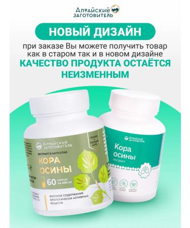 Altai procurement officer Osins of capsule bark 60 pcs - Buy Online on GoSupps.com