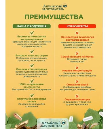 Altai procurement officer Osins of capsule bark 60 pcs - Buy Online on GoSupps.com