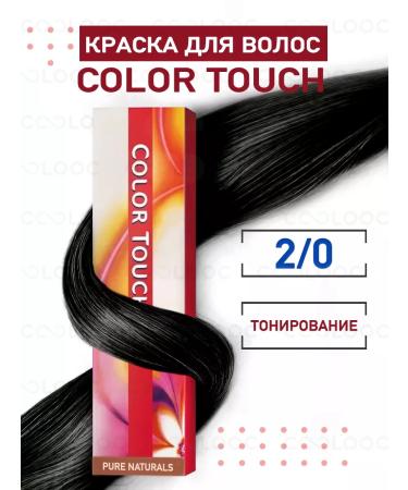 WELLA PROFESSIONALS Color Touch paint tinting 2 0