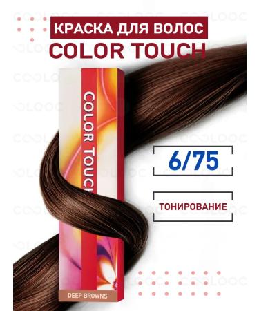 WELLA PROFESSIONALS Color Touch paint tinting 6 75