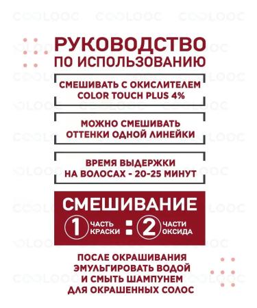 WELLA PROFESSIONALS Hair dye Color Touch Plus 44 07 tinted - Buy Online on GoSupps.com