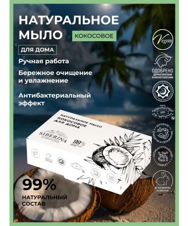 SIBERINA Natural solid soap for home