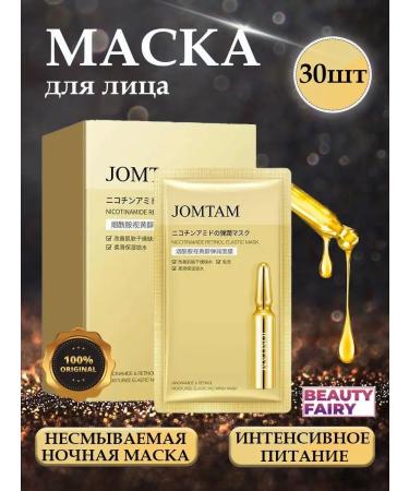 JOMTAM A set of night moisturizing nutrient masks for the face