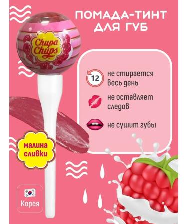 Chupa Chups Tint tint for lips berry nude
