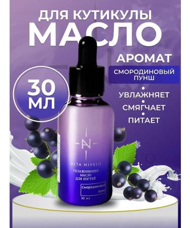 ALTA NIVELO Massage Oil for cuticle with a pipette moisturizer