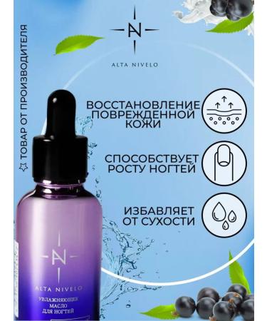 ALTA NIVELO Massage Oil for cuticle with a pipette moisturizer - Buy Online on GoSupps.com