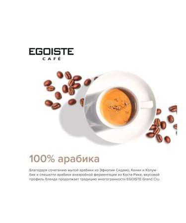 EGOISTE Grand Cru soluble coffee 95 g - Buy Online on GoSupps.com