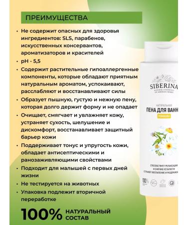 SIBERINA Natural foam for a bathtub soothing - Buy Online on GoSupps.com