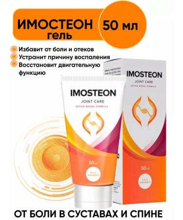 Sashera honey Gel for joints from pain and edema imoston 1 pcs
