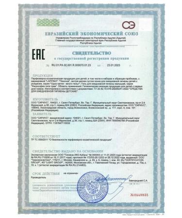 Shower gel and intimate hygiene for newborn Lappino - Buy Online on GoSupps.com