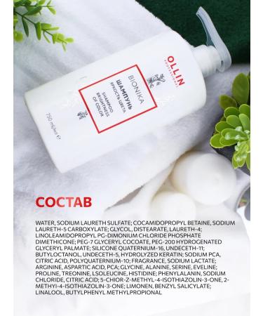 Ollin Professional OLLIN Bionika hair shampoo brightness of color 750 ml - Buy Online on GoSupps.com