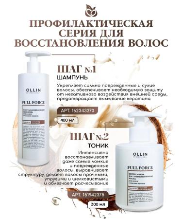 Ollin Professional OLLIN Full Force Hair Restoring 400 ml - Buy Online on GoSupps.com