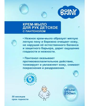 Bonny Children's liquid soap with panthenol - Buy Online on GoSupps.com
