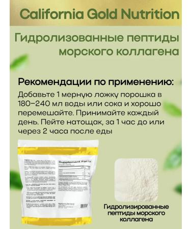 California Gold Nutrition Collagen Up Sea Collagen 464 g (package) - Buy Online on GoSupps.com