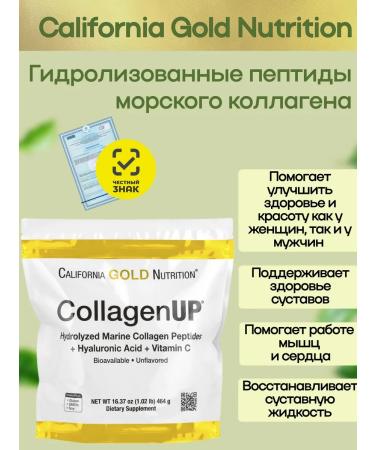 California Gold Nutrition Collagen Up Sea Collagen 464 g (package) - Buy Online on GoSupps.com