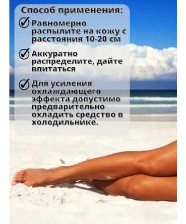 BELITA Moisturizing spray after tanning with a cooling effect 200 ml - Buy Online on GoSupps.com