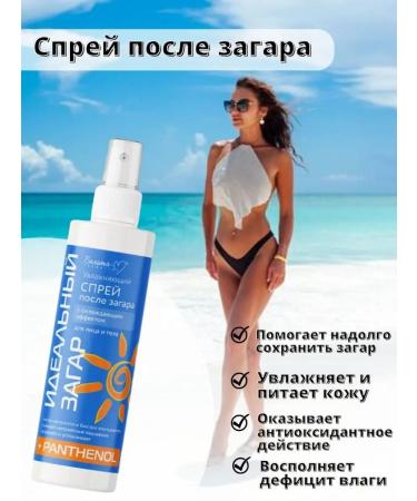 BELITA Moisturizing spray after tanning with a cooling effect 200 ml - Buy Online on GoSupps.com